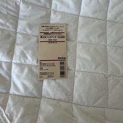 【新品タグ付】無印良品 洗えるベッドパット