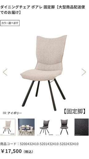 ダイニングチェア4脚セット　東京インテリア