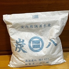 出雲屋炭八 室内用調湿木炭 12l 出雲カーボンの画像