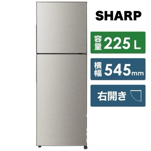 【美品‼️】シャープ 2019年製 225Lノンフロン冷凍冷蔵庫 ステンレス調シルバー♪