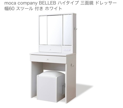 三面鏡　ドレッサー　ホワイト