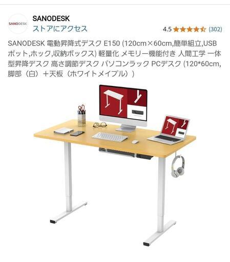 【中古】SANODESK 電動昇降デスク E150 120x60cm