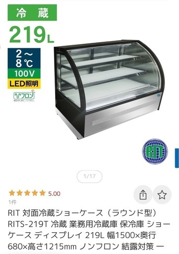 ［早いもの勝ち］冷蔵ショーケース