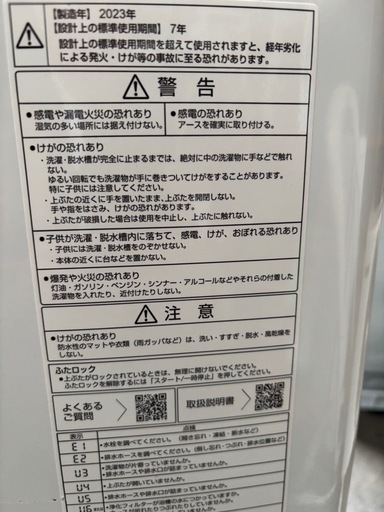 アクア洗濯機