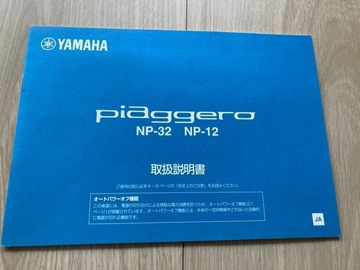 YAMAHA電子キーボードpiaggero（ピアジェーロ）
　