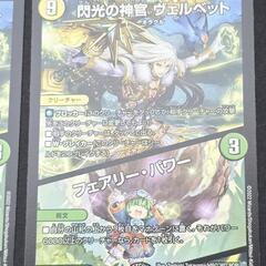デュエル・マスターズ/デュエマ 閃光の神官 ヴェルベット/フェアリー・パワー 2枚セットの画像