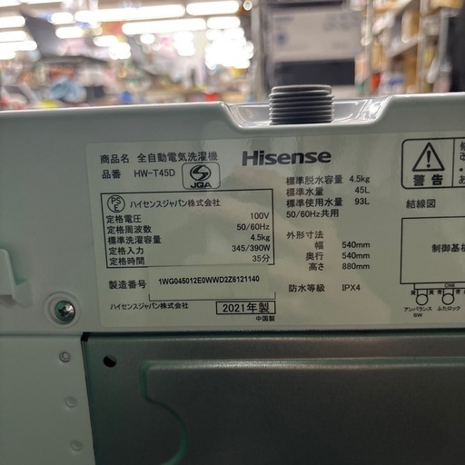 ☆ジモティー割引有☆ハイセンス/洗濯機/4.5kg/HW-T45D/2021年製