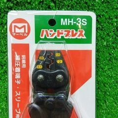マーベル MH-3S ハンドプレス【船橋馬込店】【店頭取引限定】【未使用】管理番号：ITW40N6Y01OSの画像