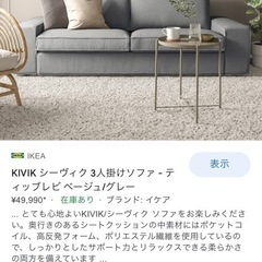 3/29まで出品 IKEA KIVIK 2人掛ソファの画像