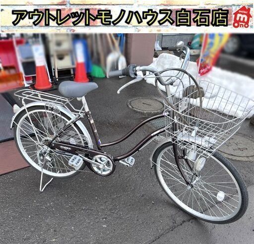 24インチ 自転車 6段変速 鍵付き ブラウン ママチャリ シティサイクル アサヒサイクル☆札幌市 白石店