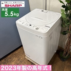 I501 🌈 ジモティー限定価格！ 2023年製の高年式♪ SH...