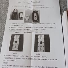 未使用⭐セキュリティ・キーボックスの画像