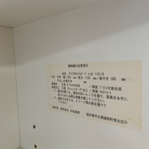 【済】キッチンボード 食器棚