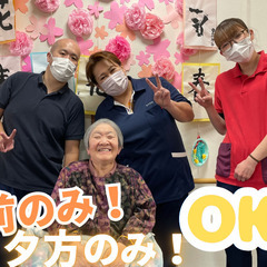 未経験、ブランクOK！少人数制！週1日～のケアスタッフ