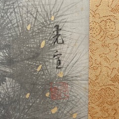 掛軸・日本画　「松上の鶴」　西沢光宣作　の画像