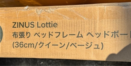 【未使用品】クイーンサイズ　ベットフレーム