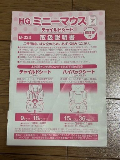 76cmから150cm（15ヶ月から12歳頃）まで使えるチャイルドシート 