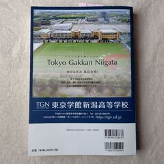 未使用 新潟県公立高校入試問題集 令和7年度版 過去問の画像