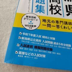 未使用 新潟県公立高校入試問題集 令和7年度版 過去問の画像