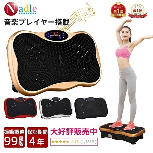 NADLE 振動マシン ブルブルマシン