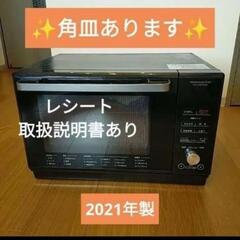 2021年✨角皿あり　オーブンレンジ✨