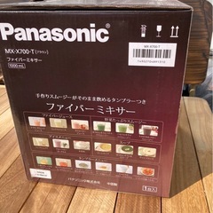 Panasonic 新品未使用ミキサー