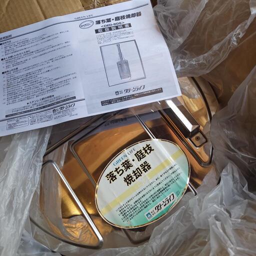 (受け渡し予定者決定）落ち葉焼却器ＯＥＤ－８０Ｓグリーンライフ