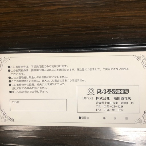 桜田造花店　割引券15,000円分