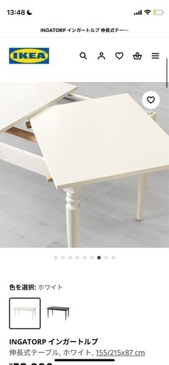 IKEA　INGATORP インガートルプ