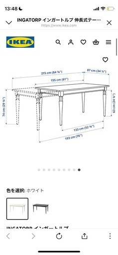 IKEA　INGATORP インガートルプ