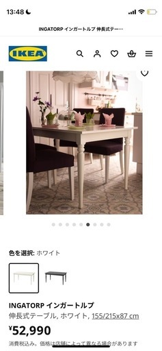 IKEA　INGATORP インガートルプ