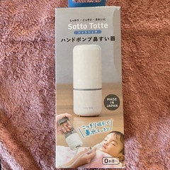 ハンドポンプ鼻水すい器　の画像