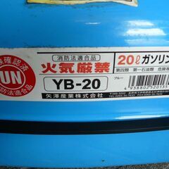 ２０L　ガソリン携行缶　の画像