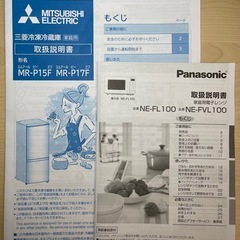 三菱電機 冷蔵庫/Panasonic 電子レンジの画像