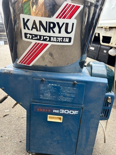 精米機