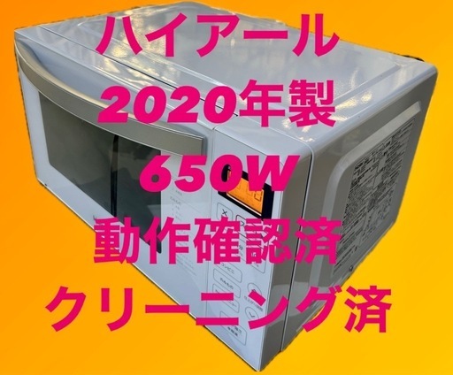 【Haier 2020年製】フラット電子レンジ JM-FH18G