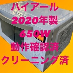 【Haier 2020年製】フラット電子レンジ JM-FH18G
