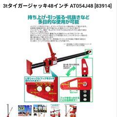 ファームジャッキ（3tタイガージャッキ48インチ）の画像