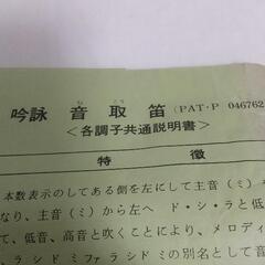 吟詠   音取笛の画像