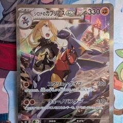 シロナのガブリアスEX SAR 330