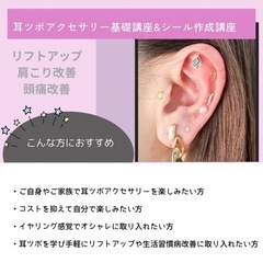 【札幌】セルフ耳ツボアクセサリー基礎&シート作成講座 − 北海道