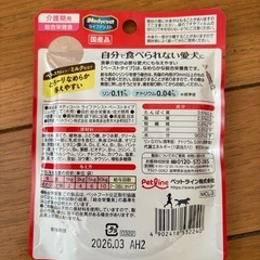 犬用介護食(メディコートライフアシスト)の画像