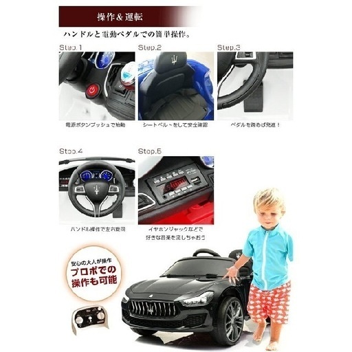 【決まりました！】【美品】電動乗用ラジコン マセラティ