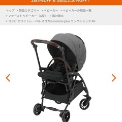 コンビA型ベビーカー　スゴカルminimoの画像