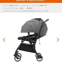 コンビA型ベビーカー　スゴカルminimoの画像