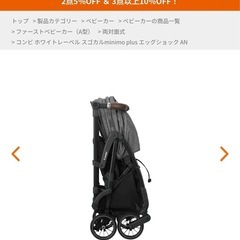 コンビA型ベビーカー　スゴカルminimoの画像