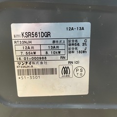 リンナイ Rinnai コンロ 都市ガス　の画像