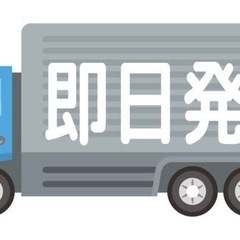 【🌟 運搬サービス🌟】　即日対応可能　金額交渉大歓迎‼️