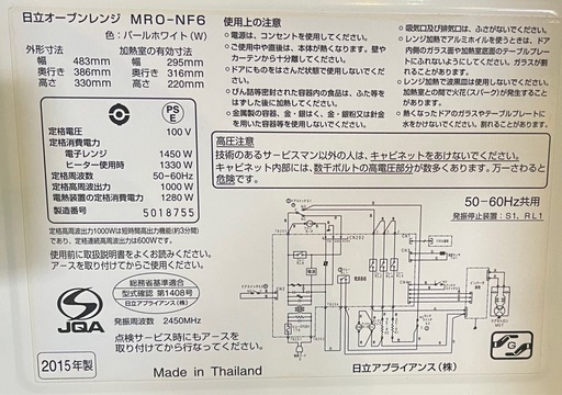 日立オーブンレンジ MRO-NF6 2015年 リサイクルショップ札幌 買取本舗 西野店 日立オーブンレンジ MRO-NF6 2015年 リサイクルショップ札幌 買取本舗
