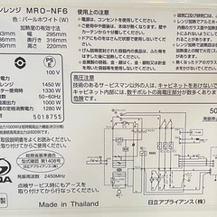 日立オーブンレンジ MRO-NF6 2015年 リサイクルショップ札幌 買取本舗 西野店の画像